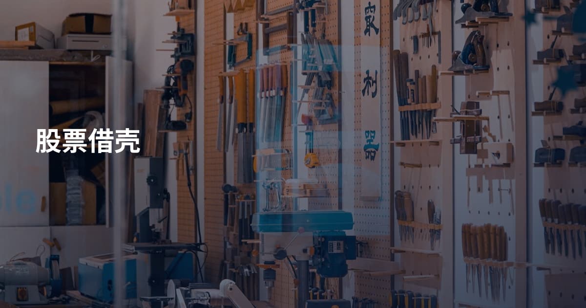 股票借壳