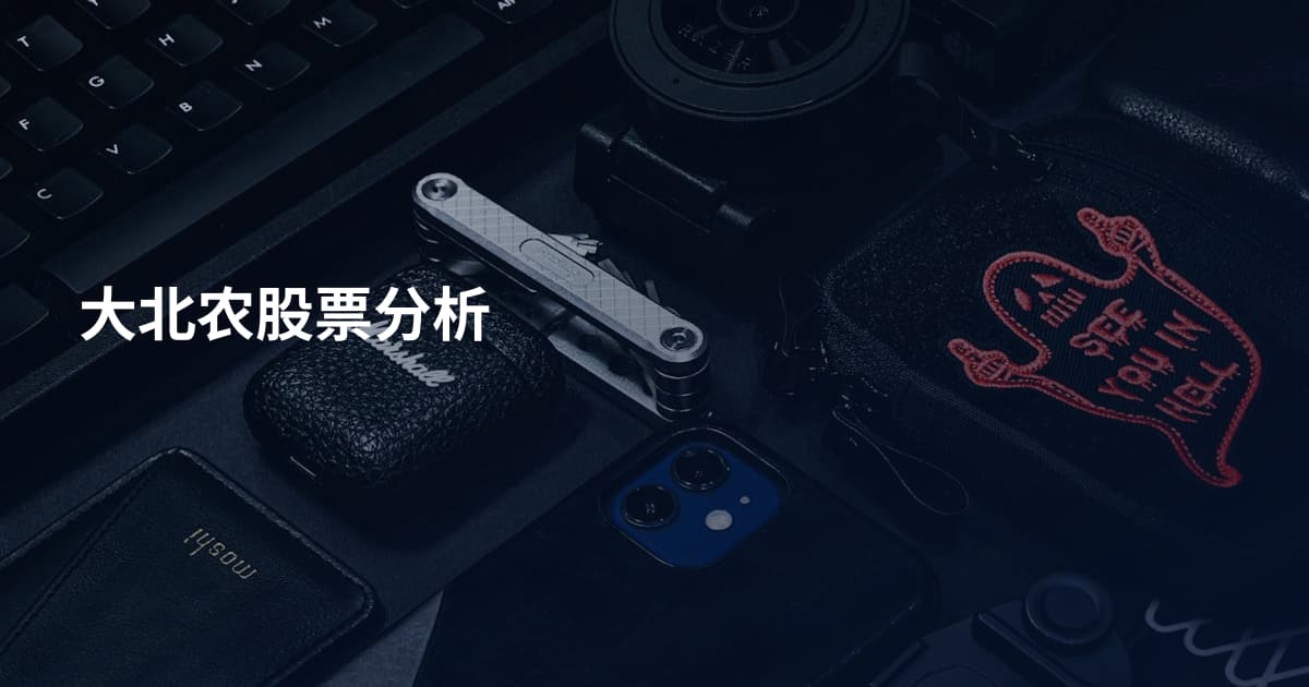 大北农股票分析