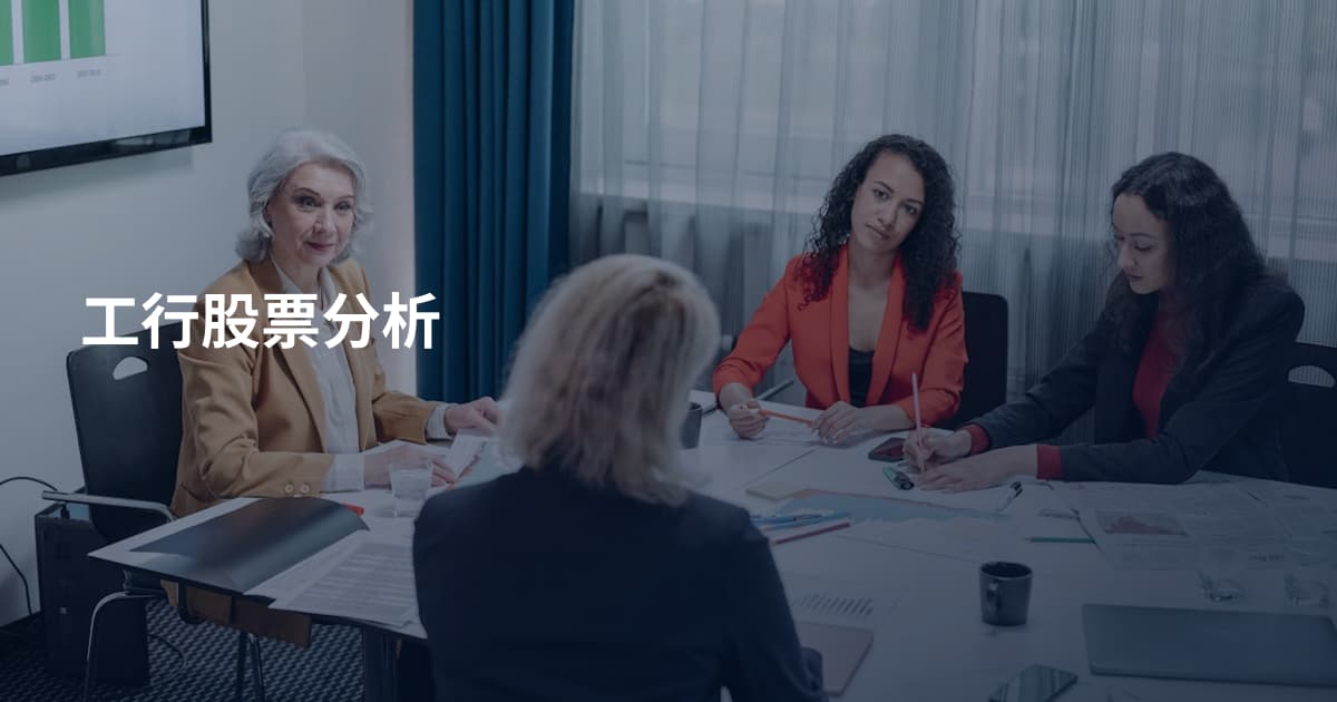 工行股票分析
