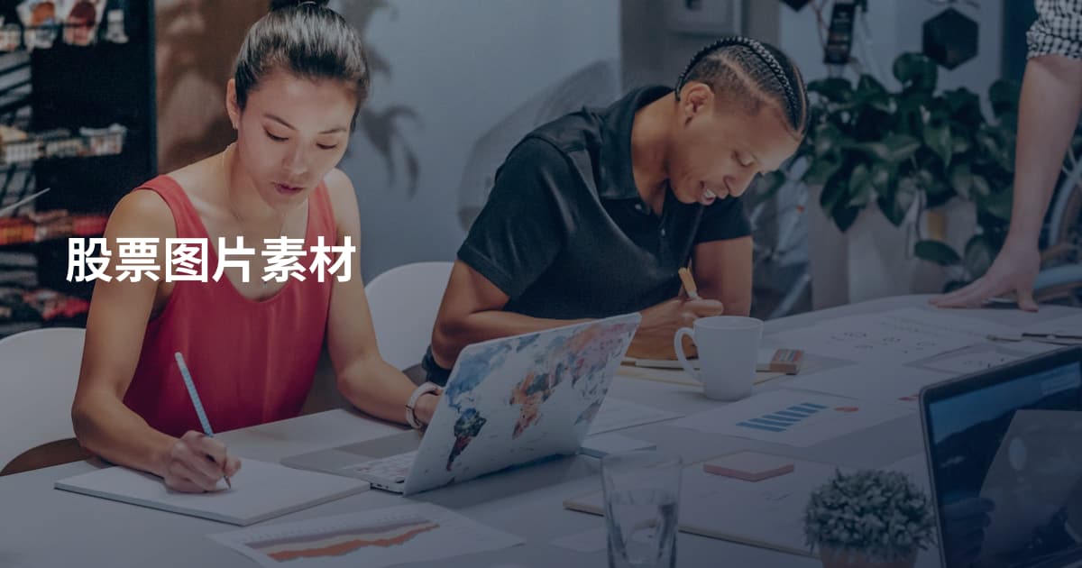 股票图片素材