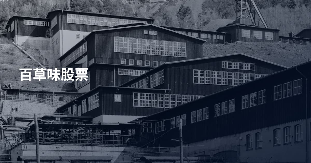 百草味股票