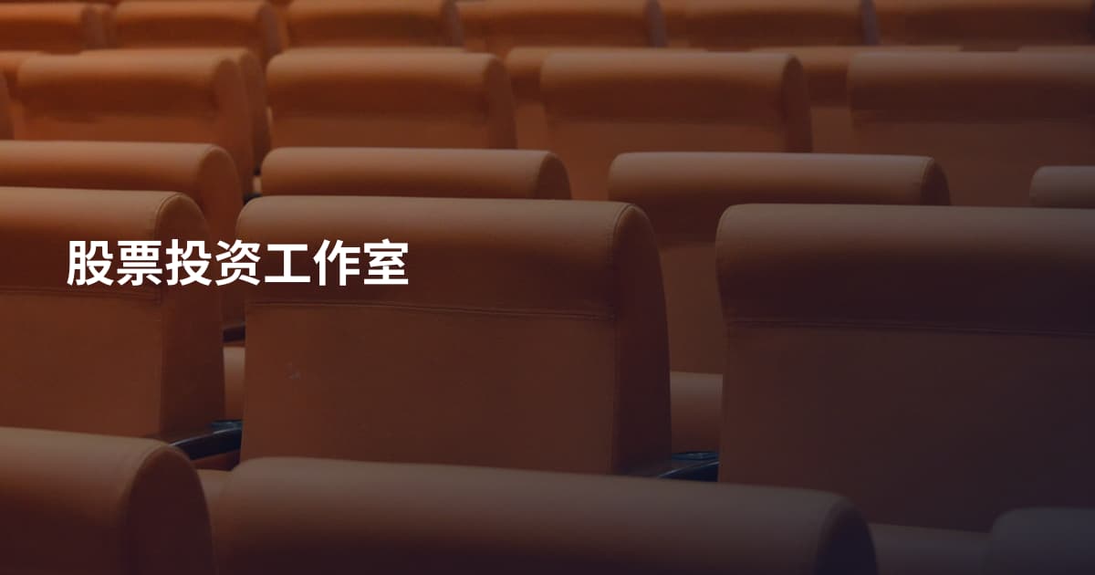 股票投资工作室