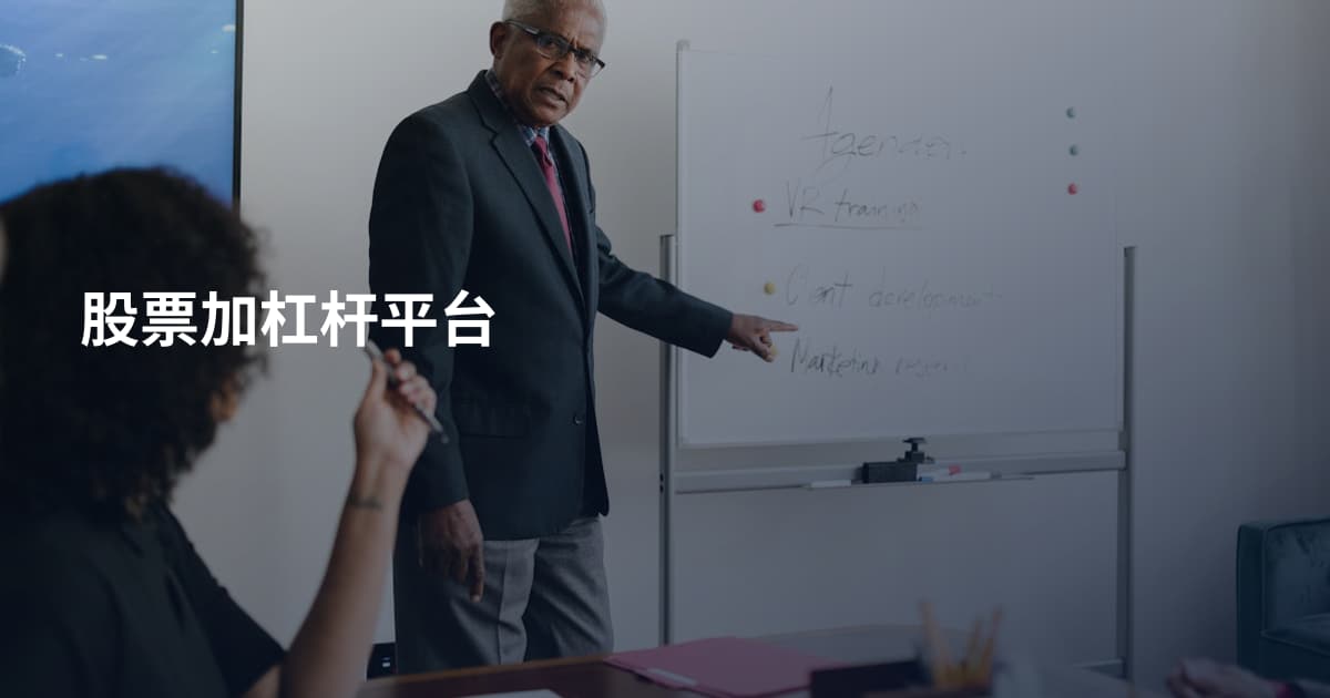 股票加杠杆平台