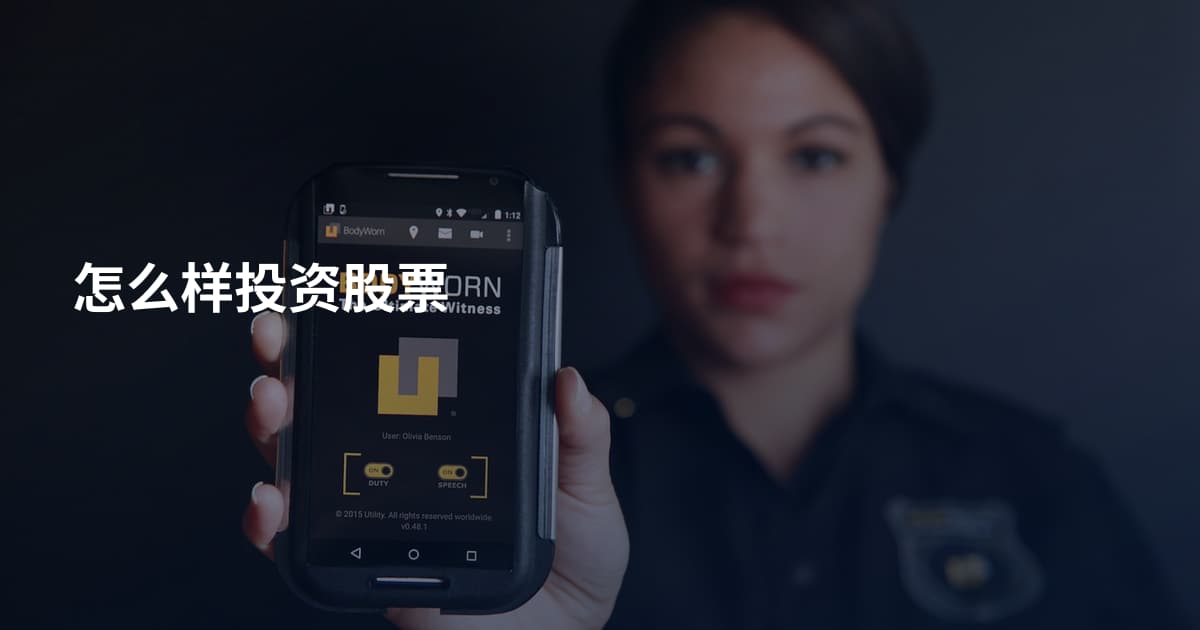 怎么样投资股票