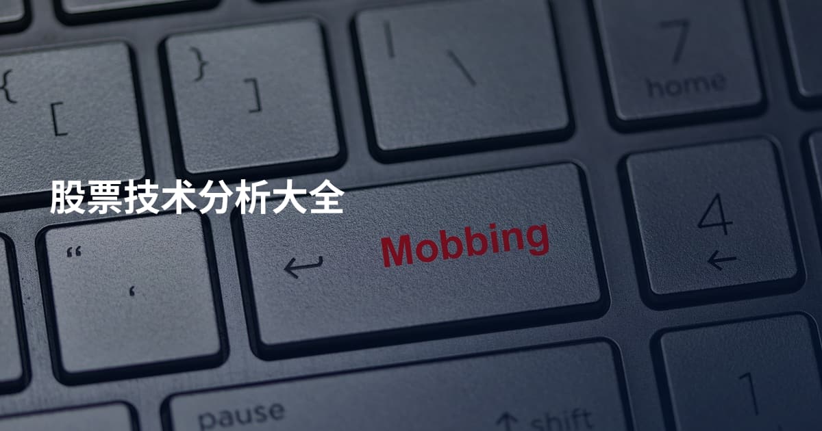 股票技术分析大全