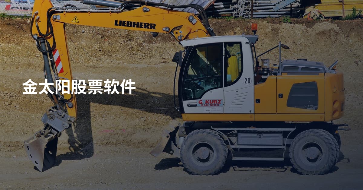 金太阳股票软件