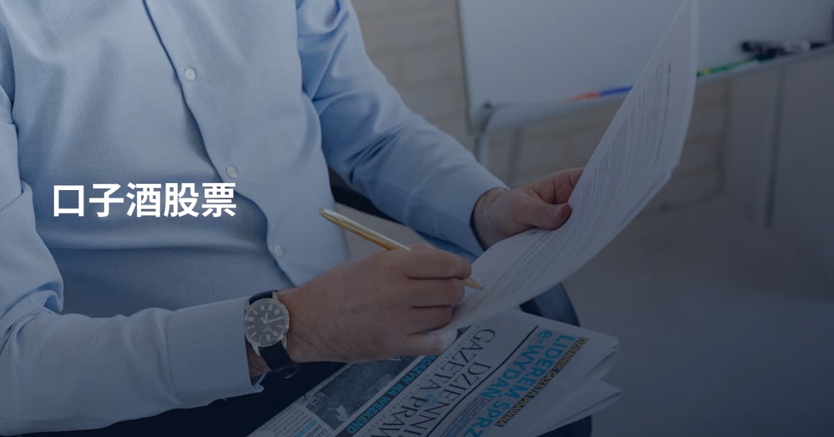 口子酒股票