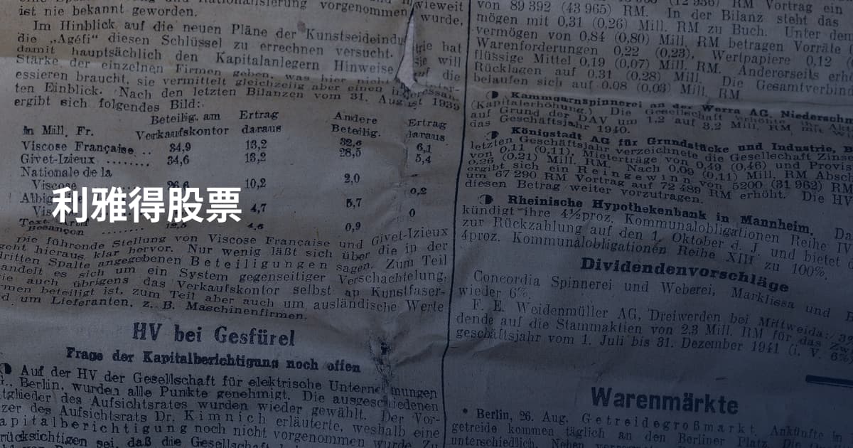 利雅得股票