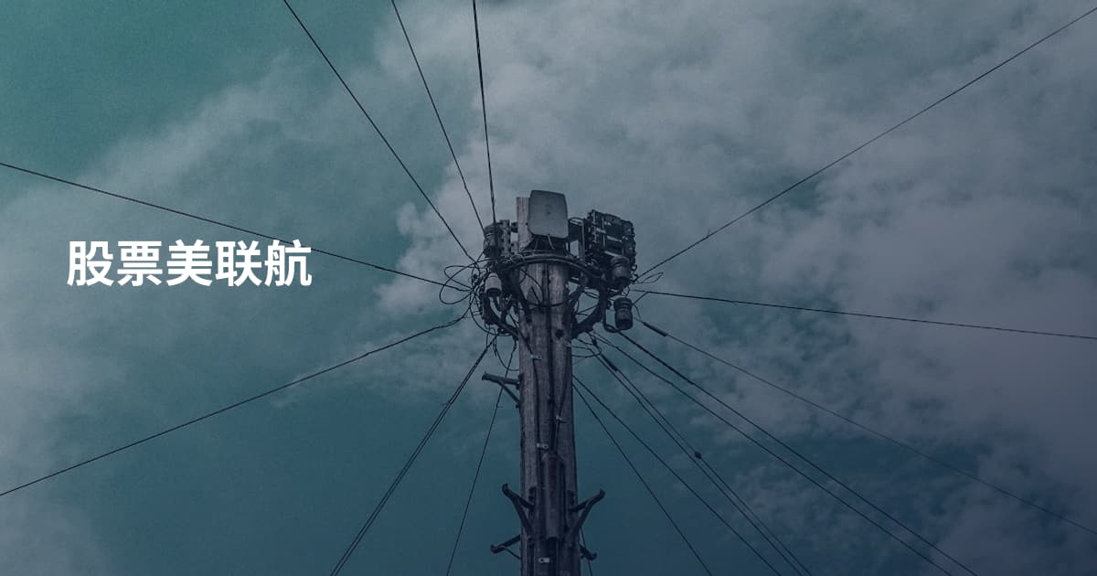 股票美联航