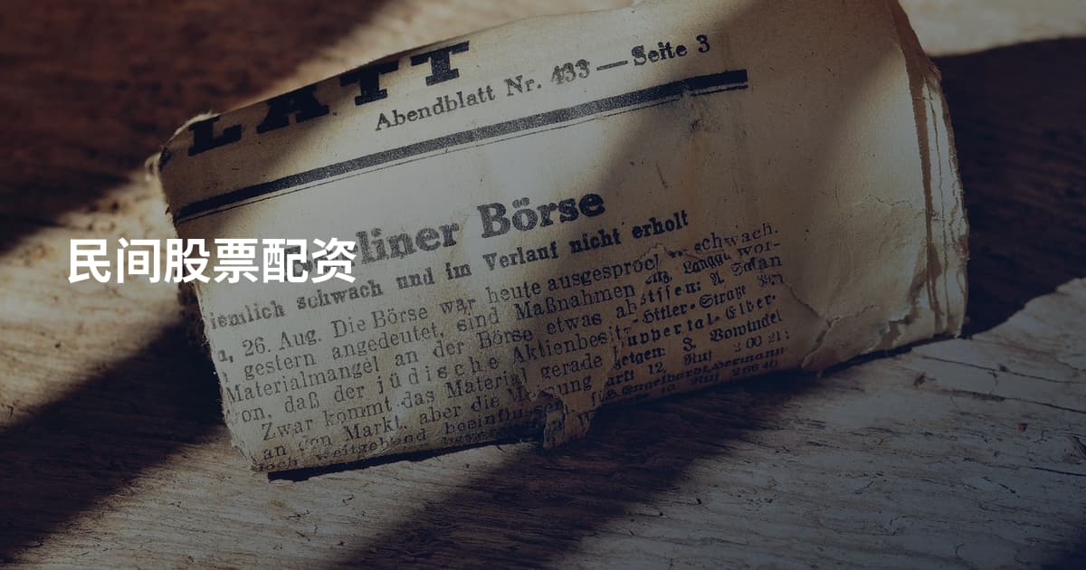 民间股票配资
