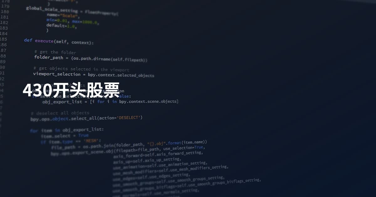 430开头股票