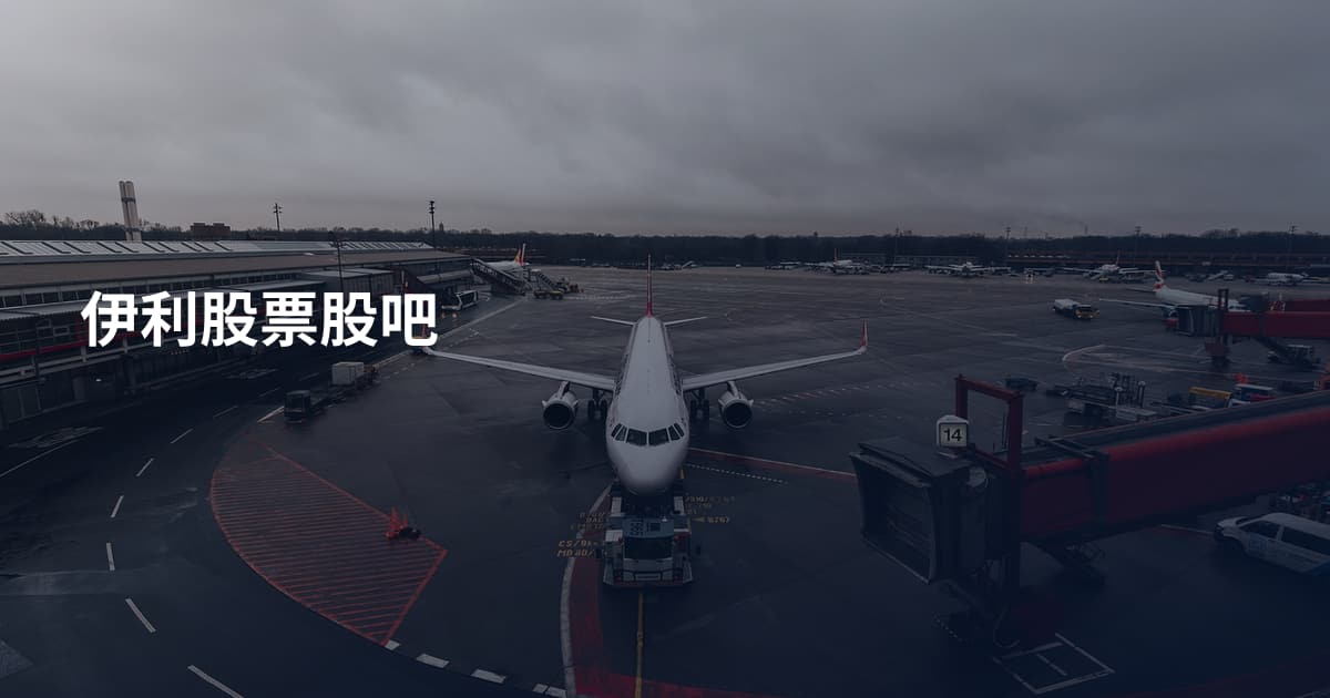 伊利股票股吧