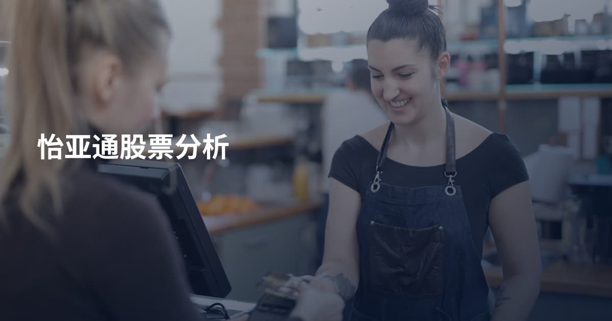 怡亚通股票分析