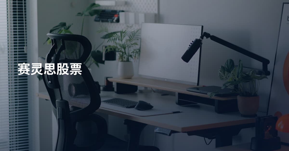 赛灵思股票