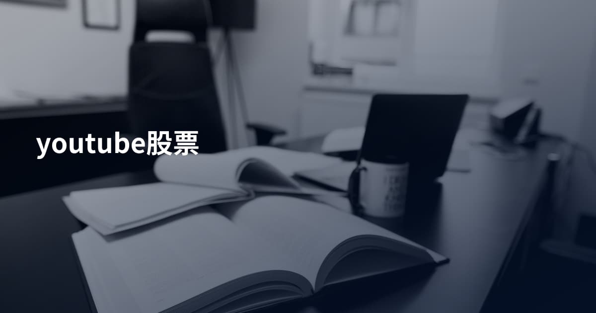 youtube股票
