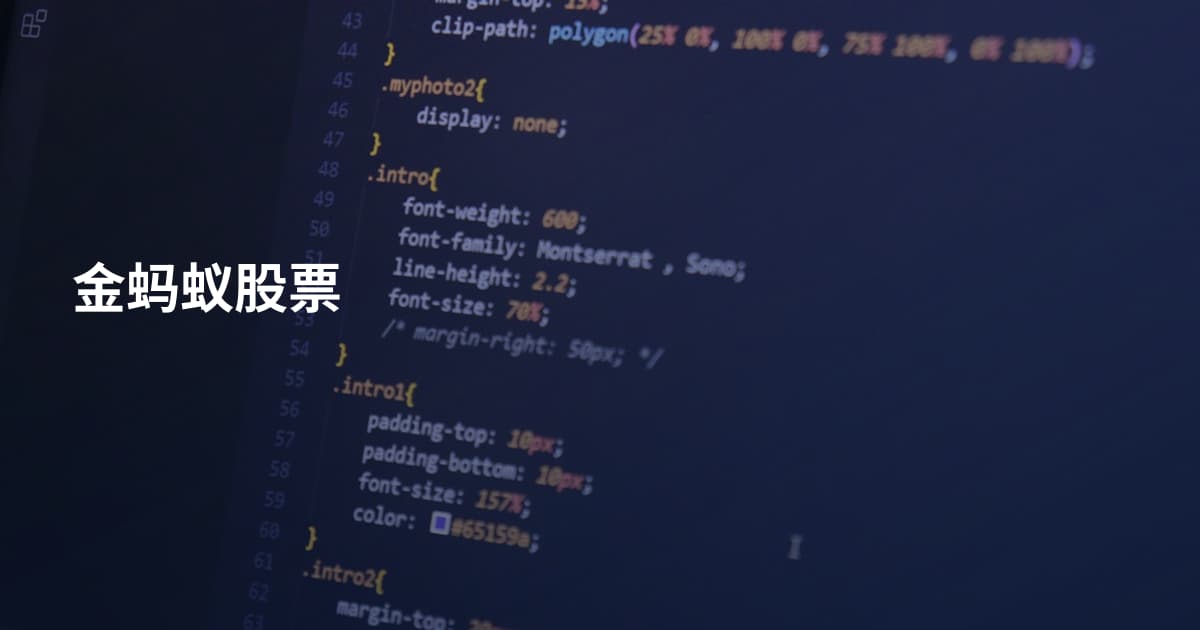 金蚂蚁股票