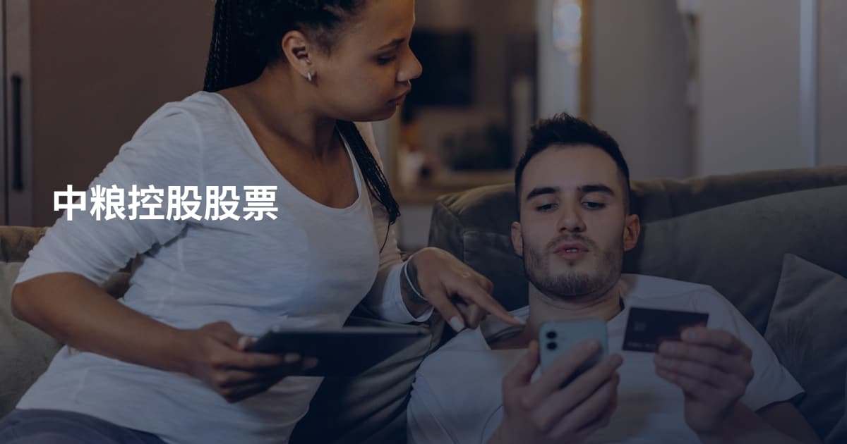 中粮控股股票