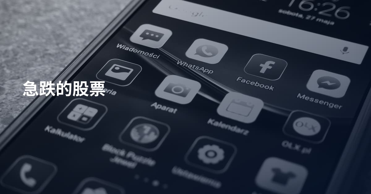 急跌的股票