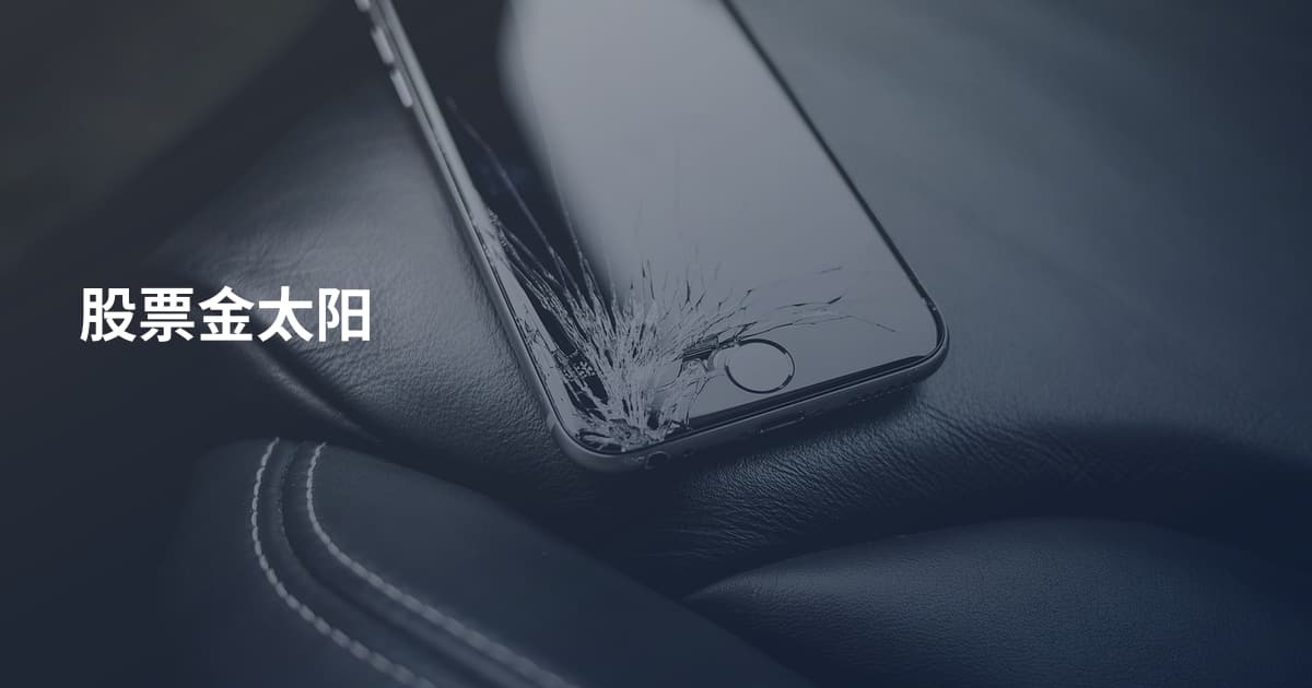 股票金太阳