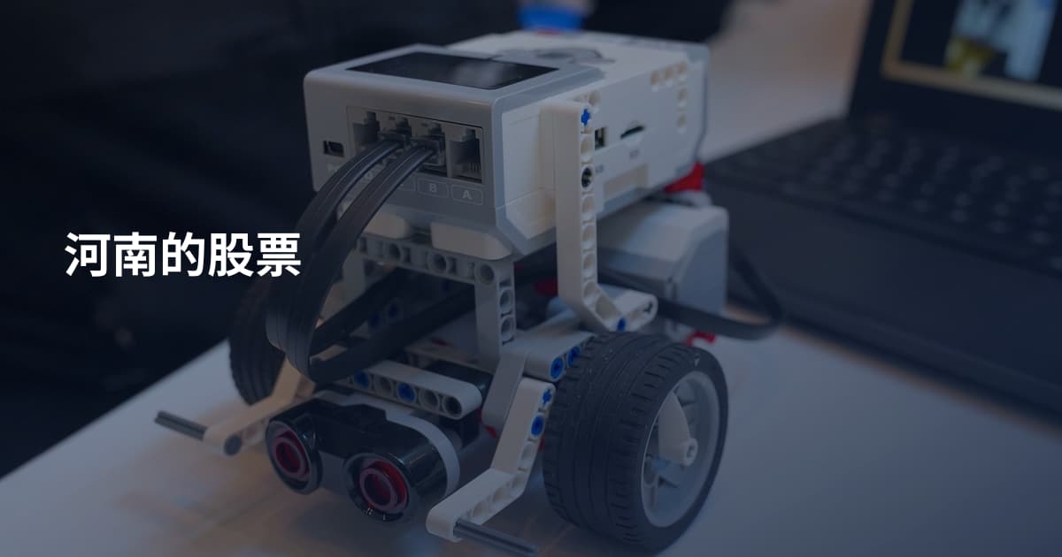 河南的股票