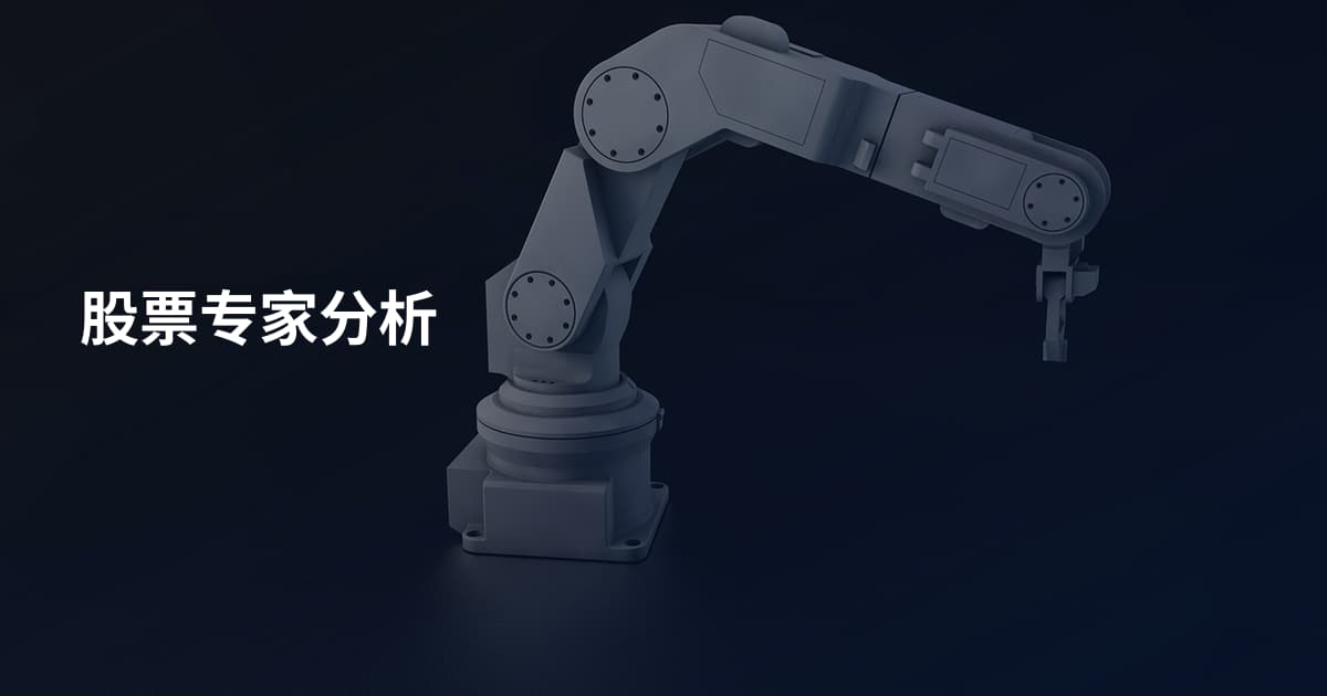 股票专家分析