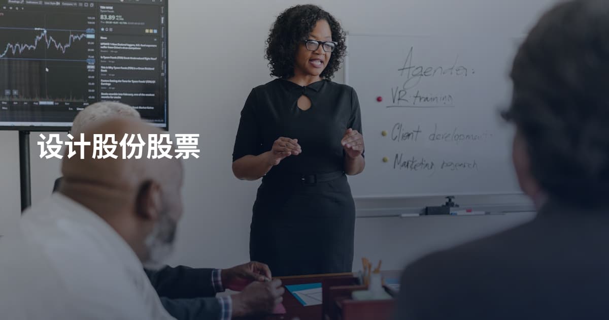 设计股份股票