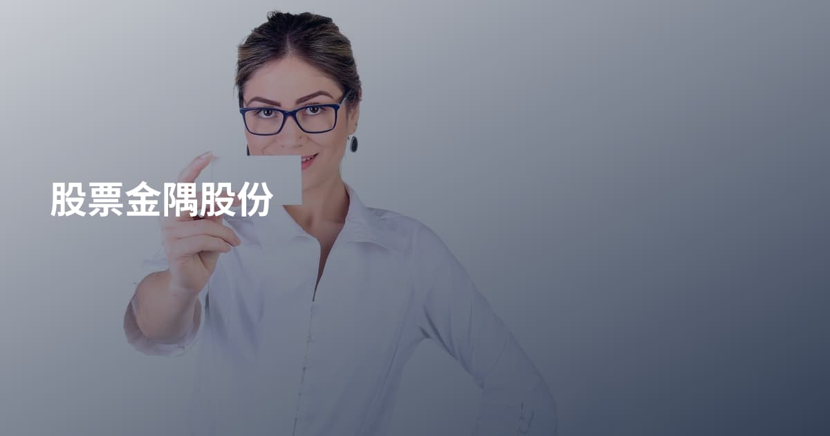 股票金隅股份