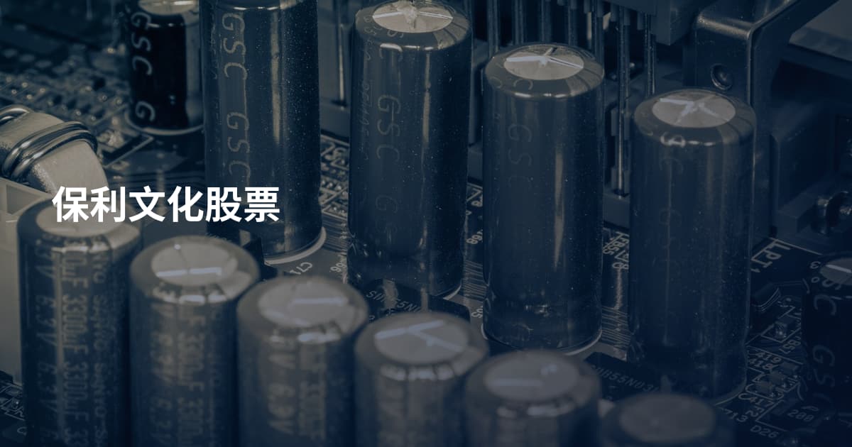 保利文化股票