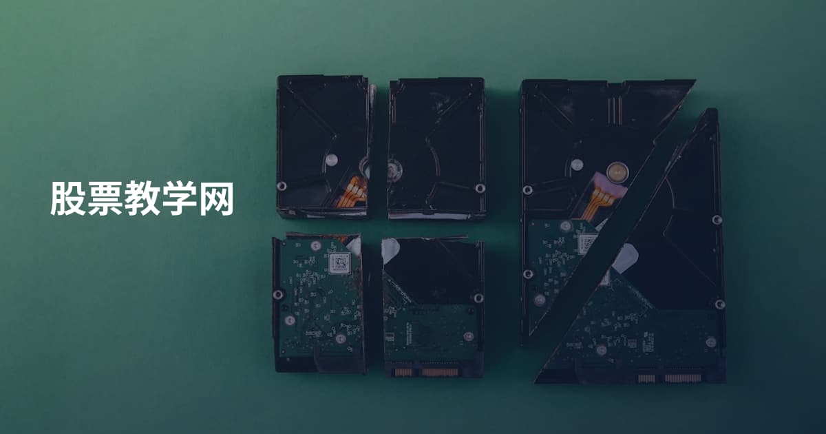 股票教学网