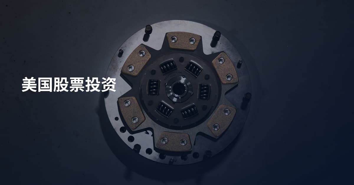 美国股票投资
