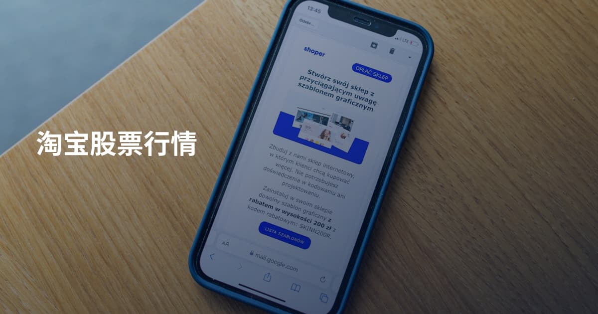 淘宝股票行情