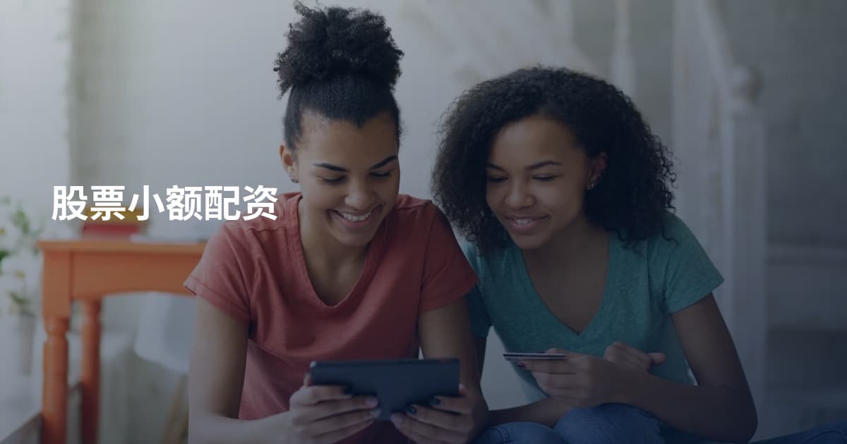 股票小额配资