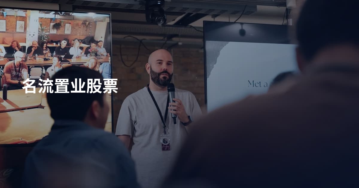 名流置业股票