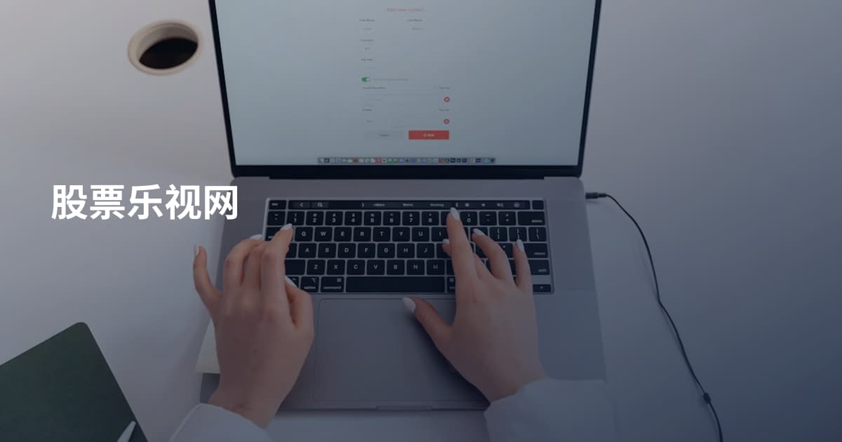 股票乐视网