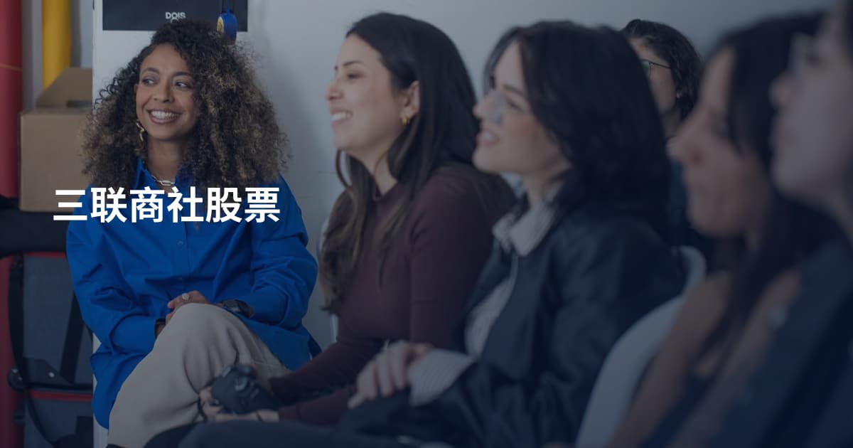 三联商社股票
