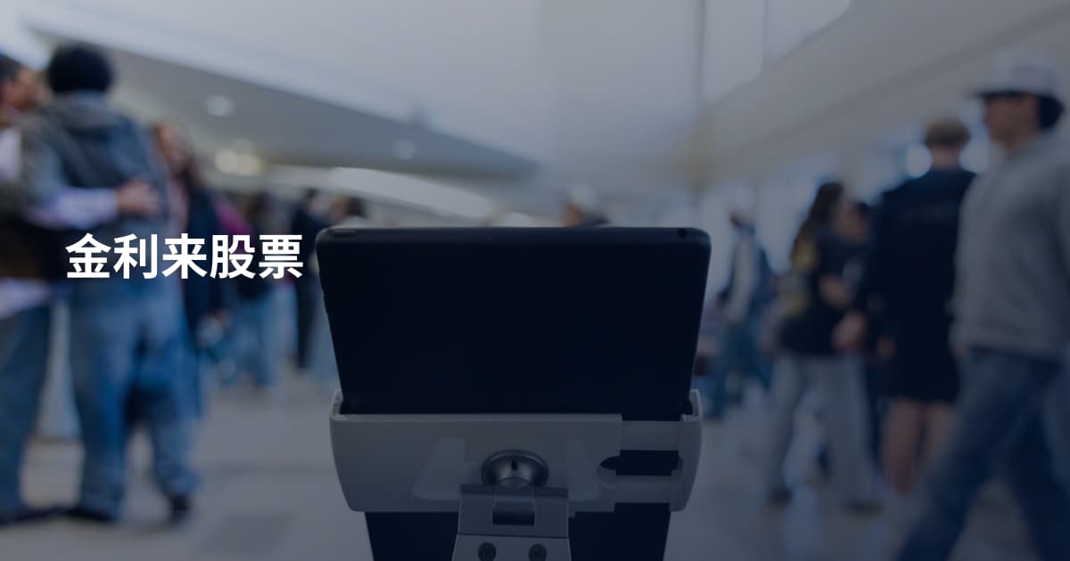 金利来股票