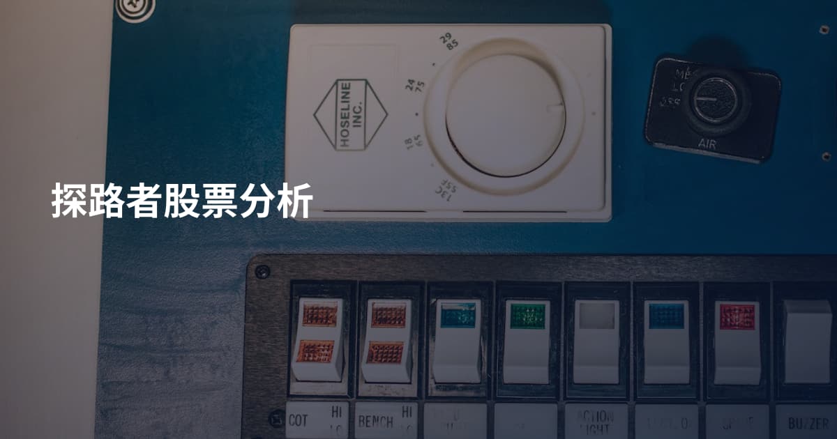 探路者股票分析