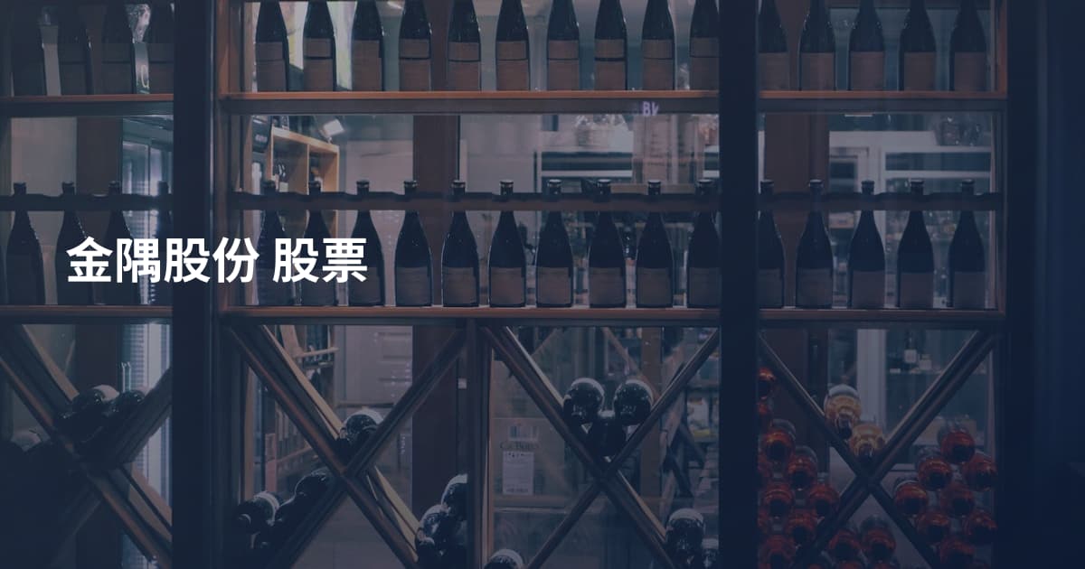 金隅股份 股票
