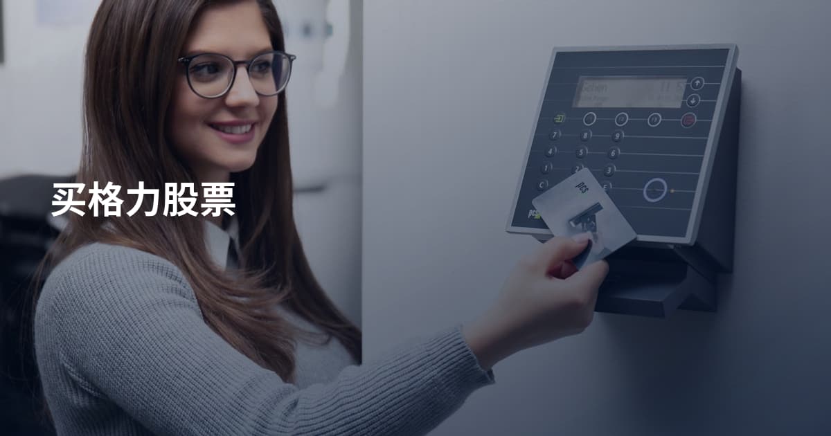买格力股票