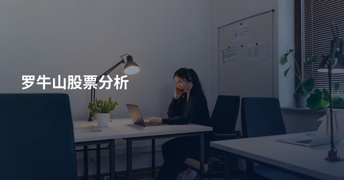 罗牛山股票分析