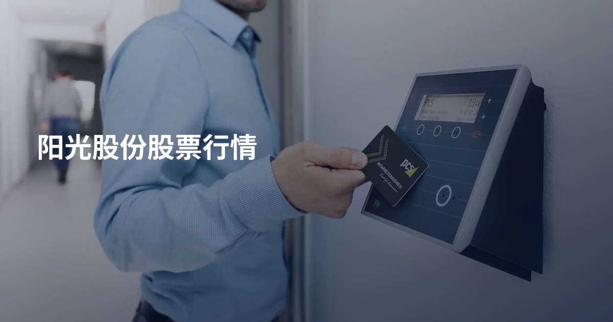 阳光股份股票行情