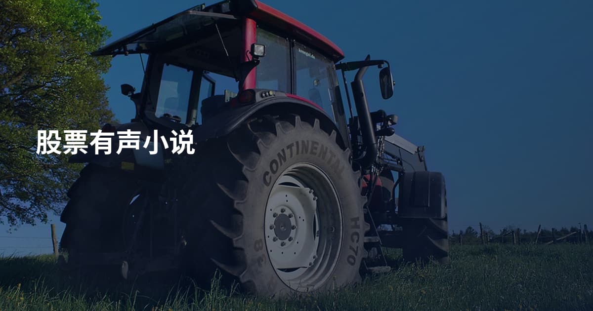 股票有声小说