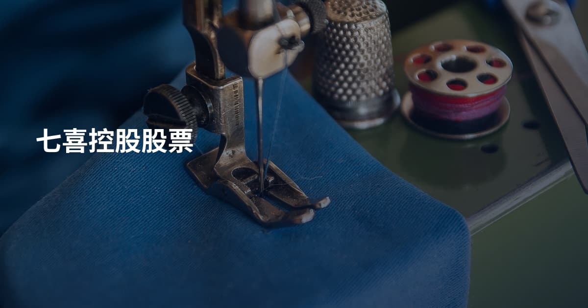 七喜控股股票
