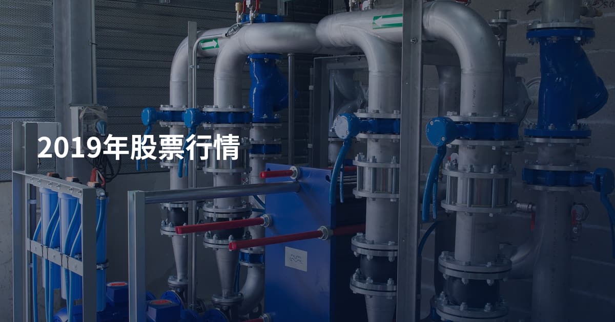 2019年股票行情