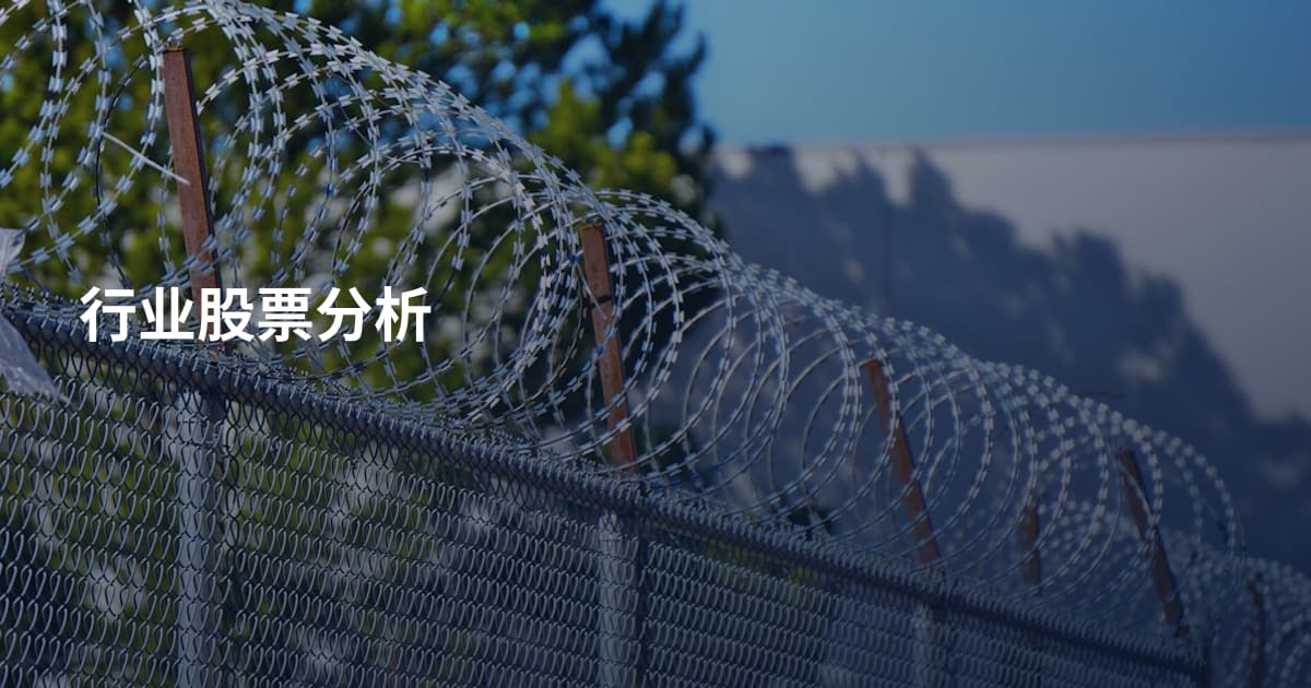 行业股票分析