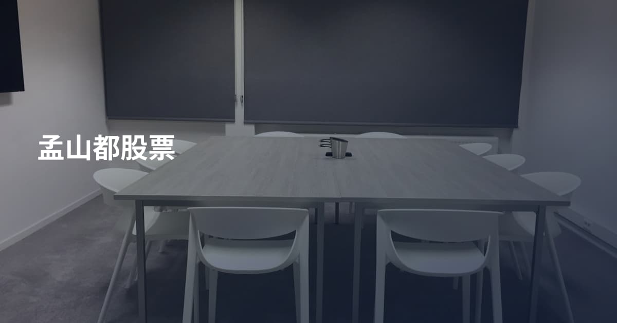 孟山都股票