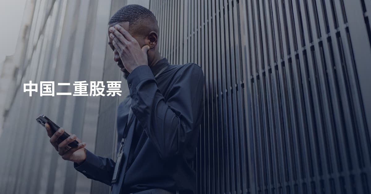 中国二重股票