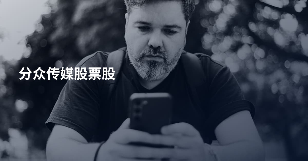 分众传媒股票股