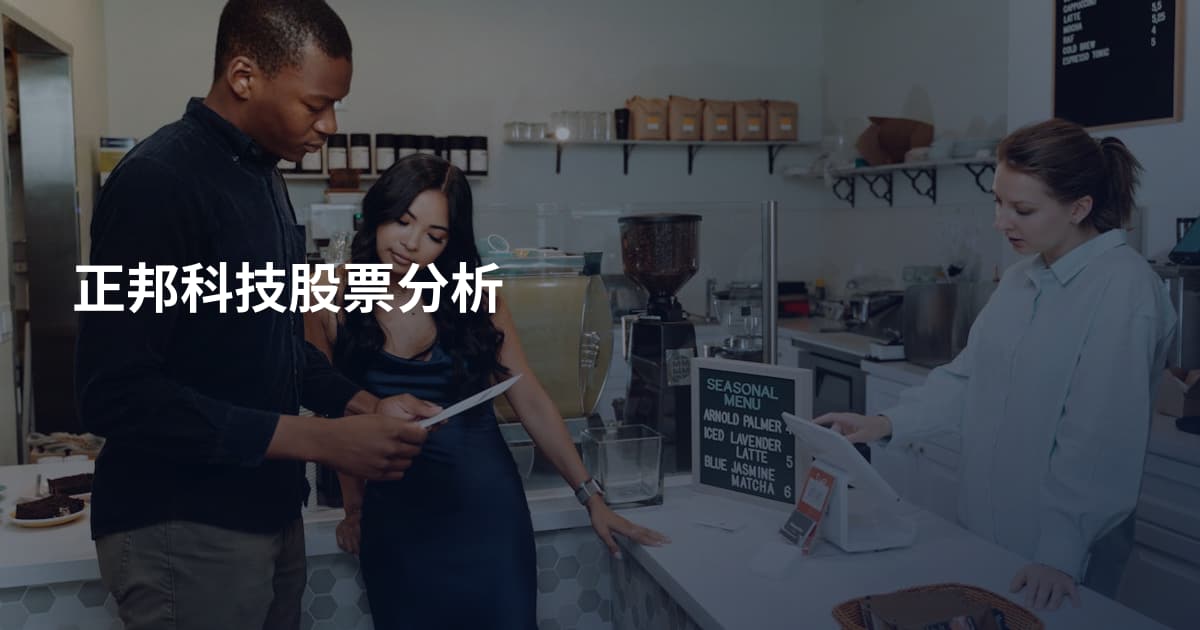 正邦科技股票分析