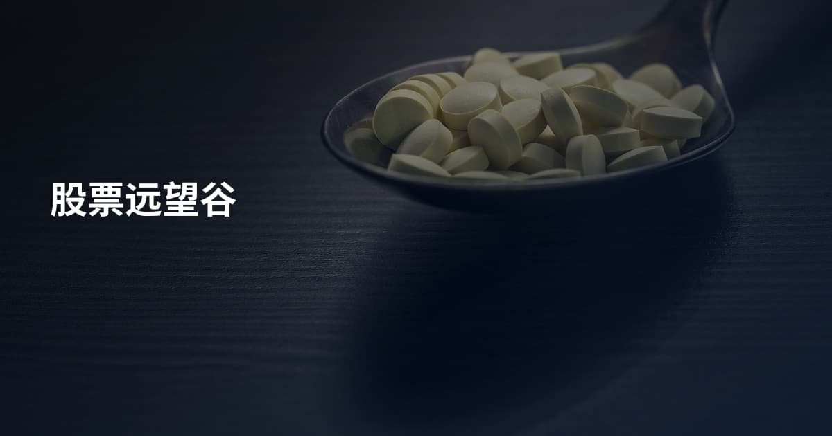 股票远望谷